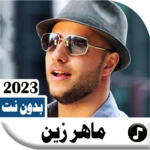 اناشيد ماهر زين android application logo